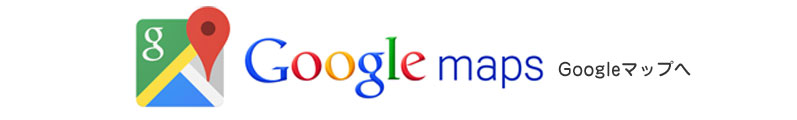 Googleマップ