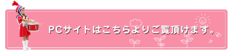 PCサイトへ